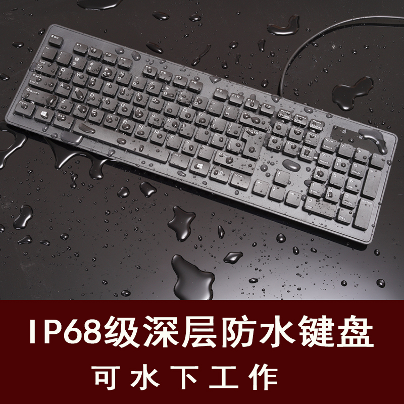 铂科防水键盘鼠标工业水洗IP68级消毒可水下工作防尘防油腐蚀工控