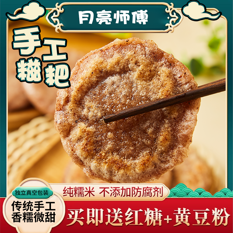 【高粱糍粑】红糖糍粑糯米半成品年糕贵州非四川湖南低脂独立包装