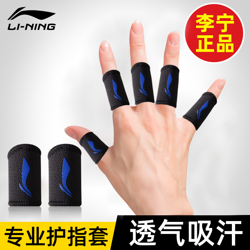 李宁护指套手指绷带小拇指保护关节打篮球防护装备排球羽毛球运动