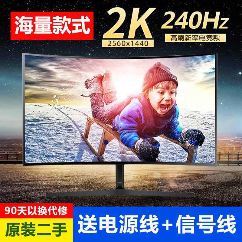 网咖拆机电竞二手显示器27寸32 40寸曲面屏240Hz 165Hz2K高清电脑