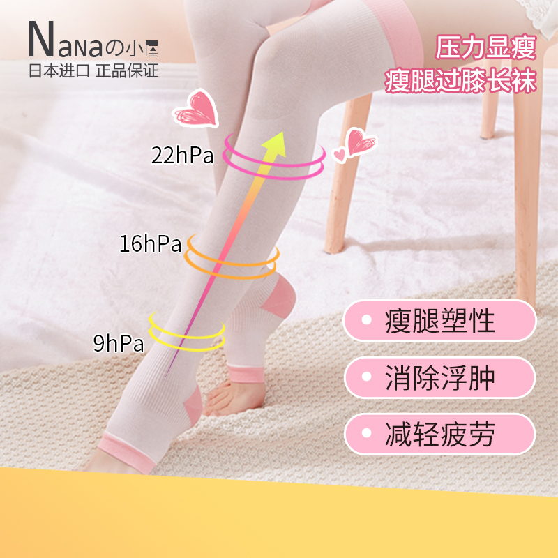 日本睡眠袜女瘦大小腿消水肿塑形美腿压力过膝长袜显瘦防勾丝