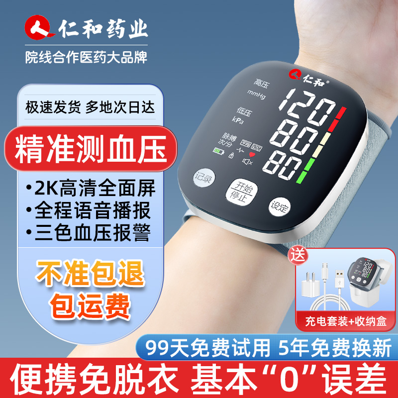仁和电子血压计高精准腕式家用血压测量仪充电全自动高血压测压仪