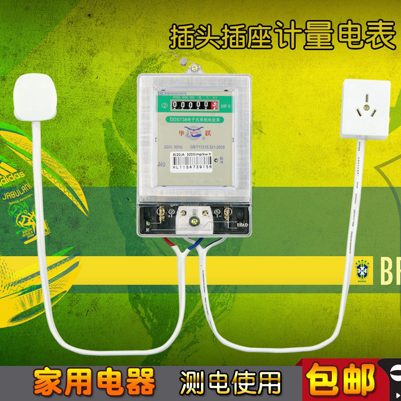 上海毕跃电表 电子式电表/插座式带线电表/空调测试仪 配插座插头
