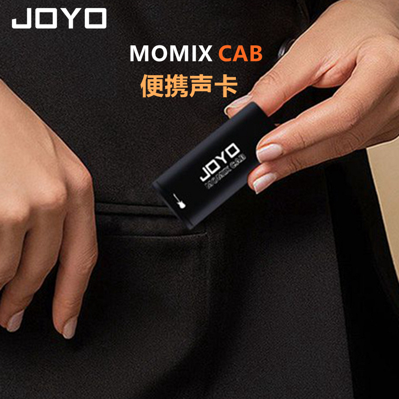 JOYO卓乐MOMIX CAB电木吉他贝斯乐器录音直播内录便携声卡高保真