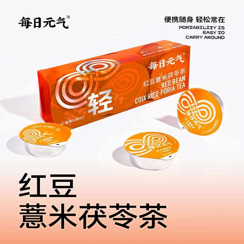 每日元气-轻 红豆薏米茯苓茶办公室冲泡养生茶