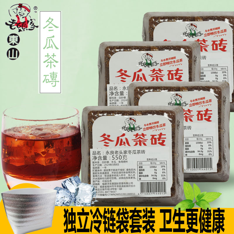 台湾进口老头家冬瓜茶砖550g饮料店冬瓜饮料浓缩果汁商用冬瓜糖