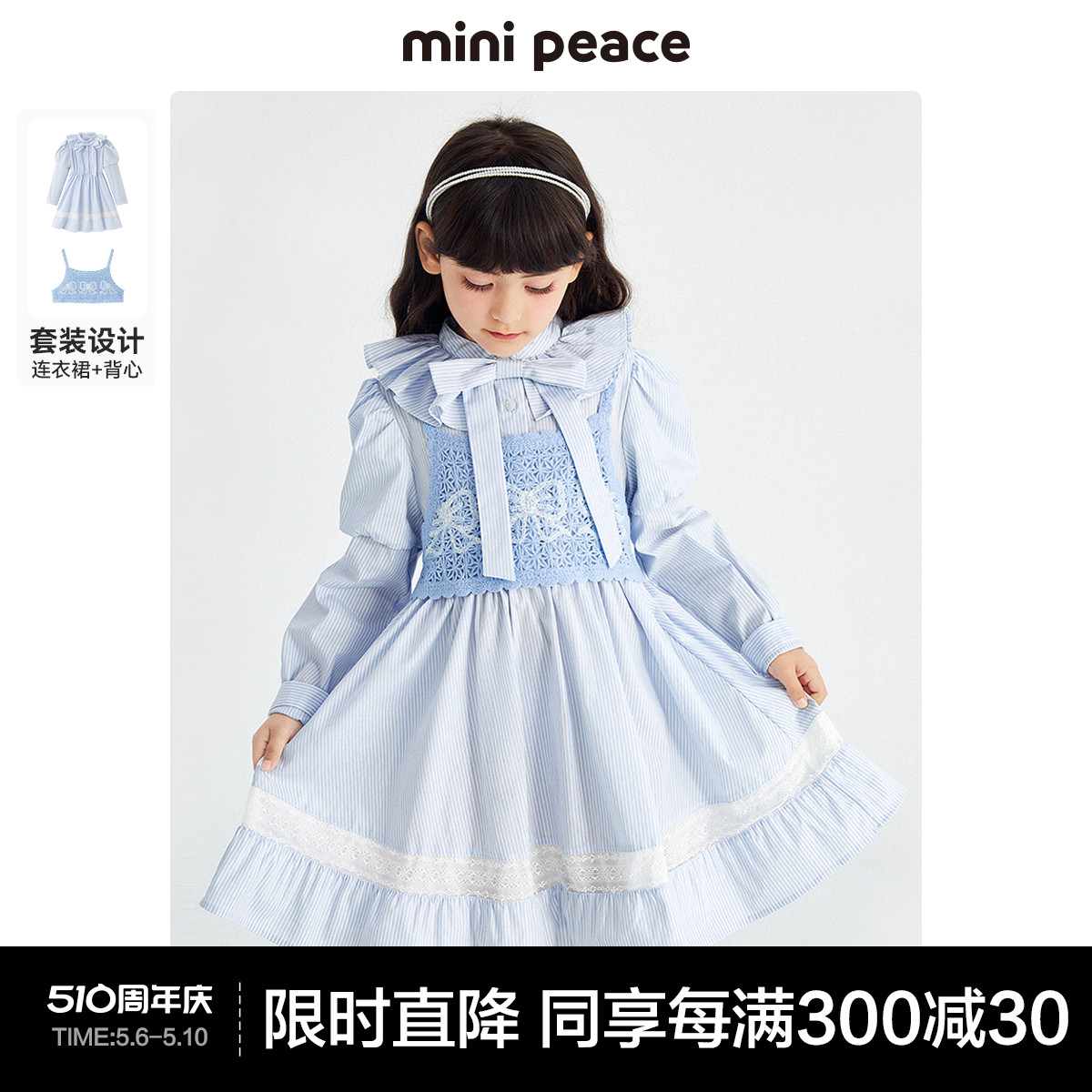 【专柜同款时尚系列】minipeace童装两件套长袖裙子秋女童连衣裙