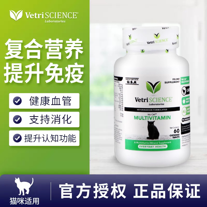 VetriScience宠大师nucat猫咪维生素b猫癣复合元素异食癖60粒/瓶