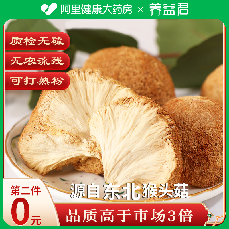 猴头菇干货官方旗舰店新鲜猴菇头菇菌粉食品非长白山野生煲汤食材