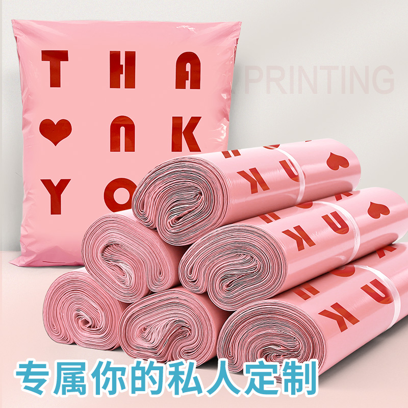彩色快递袋印刷英文可爱打包塑料信封服装袋加厚粉色全新料包装袋