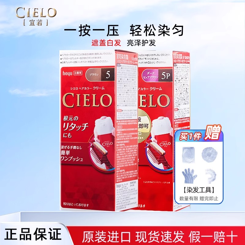 宣若cielo日本进口原装染发剂植物遮白发纯自已在家染发膏霜双盒