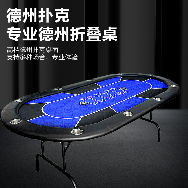 杰斯特 专业德州扑克牌专用桌子简易可折叠家用poker桌面板椭圆形