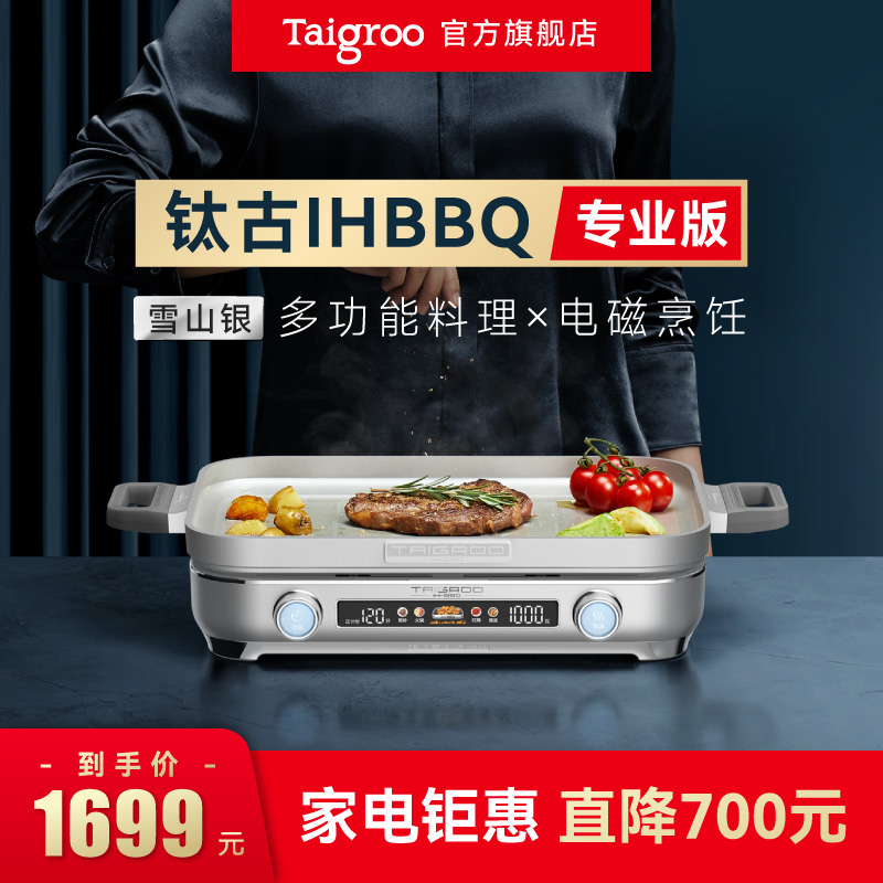 Taigroo/钛古IHBBQ电磁炉多功能料理锅专业版韩式烤肉炉火锅烤盘