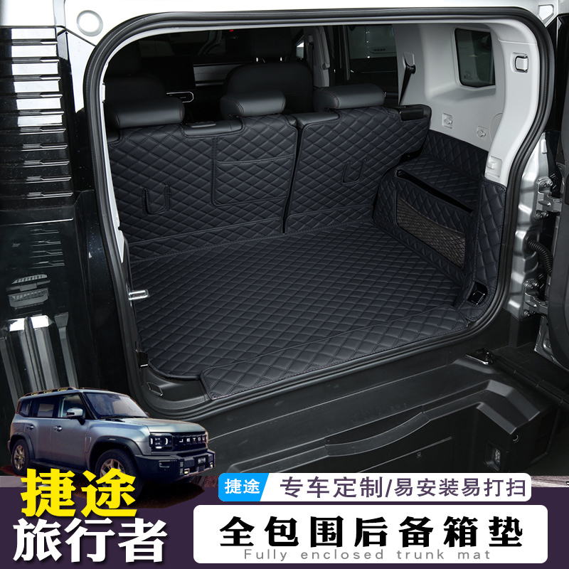 2023款捷途旅行者后备箱垫全包围专用装饰汽车内饰改装尾箱垫配件