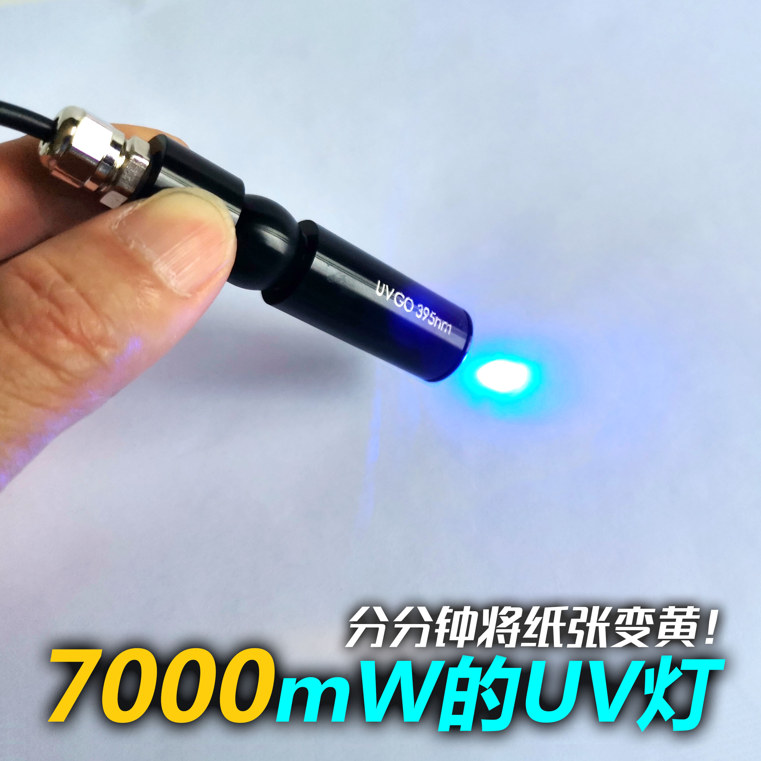 UVGO超聚光紫外灯 UV点光源 高能量固化灯 LED紫外线灯 UV胶专用