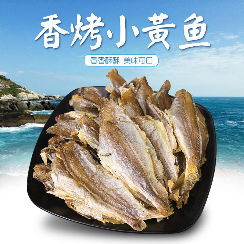 景萱 舟山海鲜特产 香烤小黄鱼干500g香酥黄花鱼干货零食即食小吃