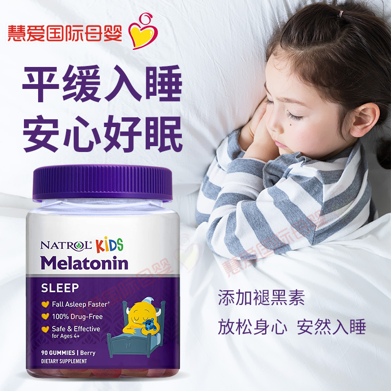 美国Natrol儿童褪黑素安睡软糖助眠调节时差提升睡眠质量90粒