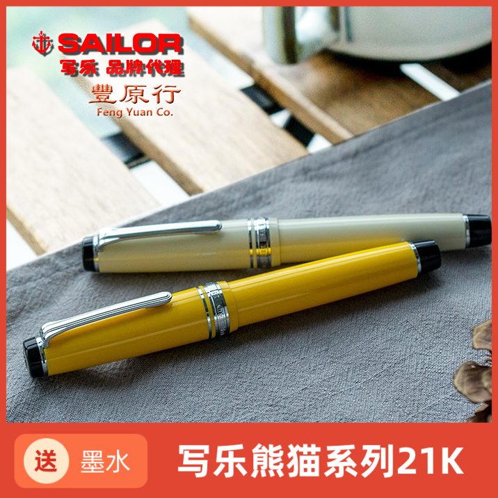 丰原行买笔送墨水日本写乐白熊猫 9280大型平顶21K金练字书写钢笔