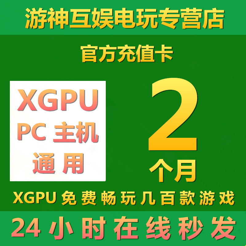 XGPU2个月充值卡Xbox Game Pass Ultimate 终极会员60天pc主机 EA Play 星空pgp金会员xgp兑换码激活码礼品卡