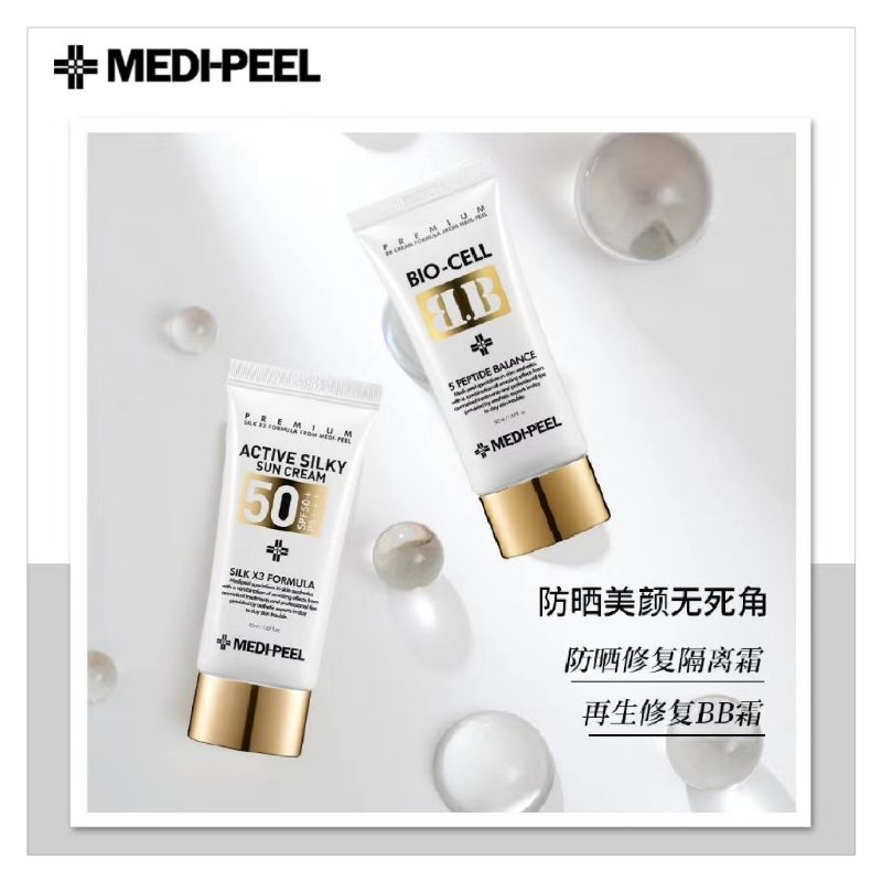 韩国MEDI-PEEL/美蒂菲再生修复BB霜持久隔离补水保湿提亮遮瑕裸妆