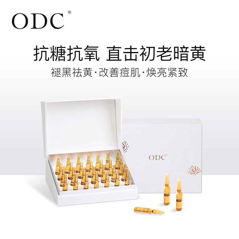 日本ODC水素硅素提亮安瓶修护精华液