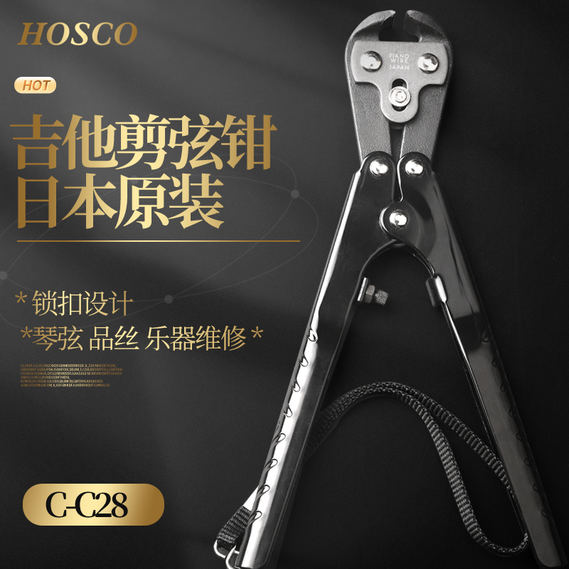 琦材乐器 日本HOSCO C-C28剪弦钳钢丝钳剪品丝吉他维修工具 锁扣
