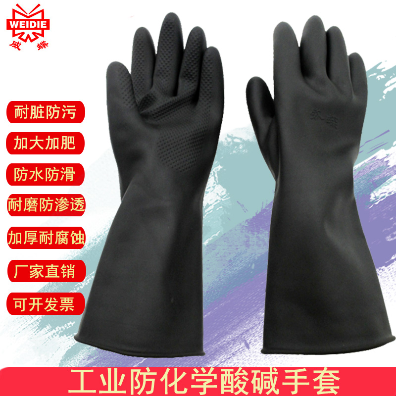 威蝶手套耐酸碱工业手套橡胶手套化学抗腐蚀加厚耐磨防水加长手套