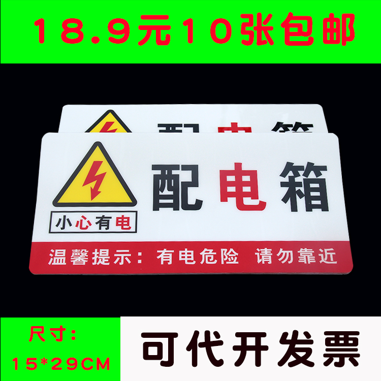 配电箱小心有电危险标志警示牌工厂标语当心触电防触电标识提示贴