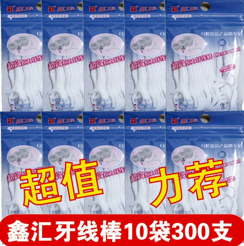 【10袋300支】鑫汇牙线棒家用实惠袋装 细滑圆线高拉力牙线牙签
