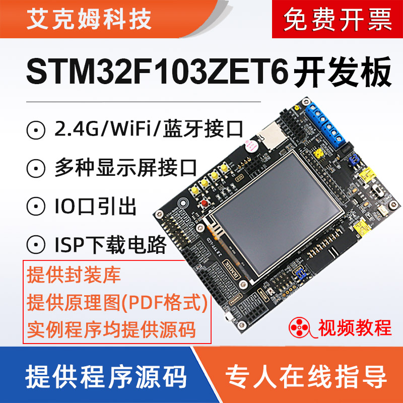 STM32F103ZET6开发板ARM实验学习套件例程源码 嵌入式stm32单片机