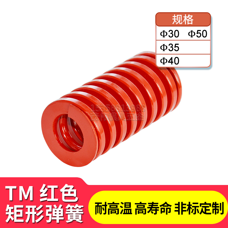 模具配件日标TM红弹簧压缩短距弹簧螺旋压缩弹簧红色扁线30/35/40