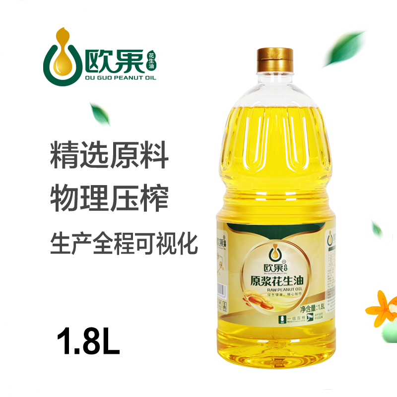 欧果压榨原浆清香花生油1.8L升约3.5斤小瓶植物食用油家用
