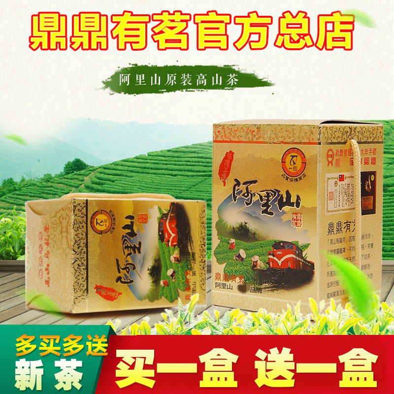买一送一台湾高山茶原装进口阿里山乌龙茶鼎鼎有茗迎宾礼盒装新茶