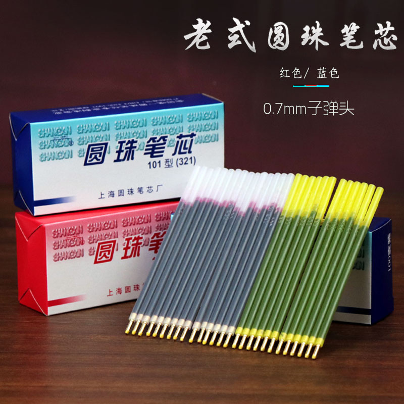 老式上海红色圆珠笔笔芯321铜色头老师批改作业油笔芯蓝色替芯0.7