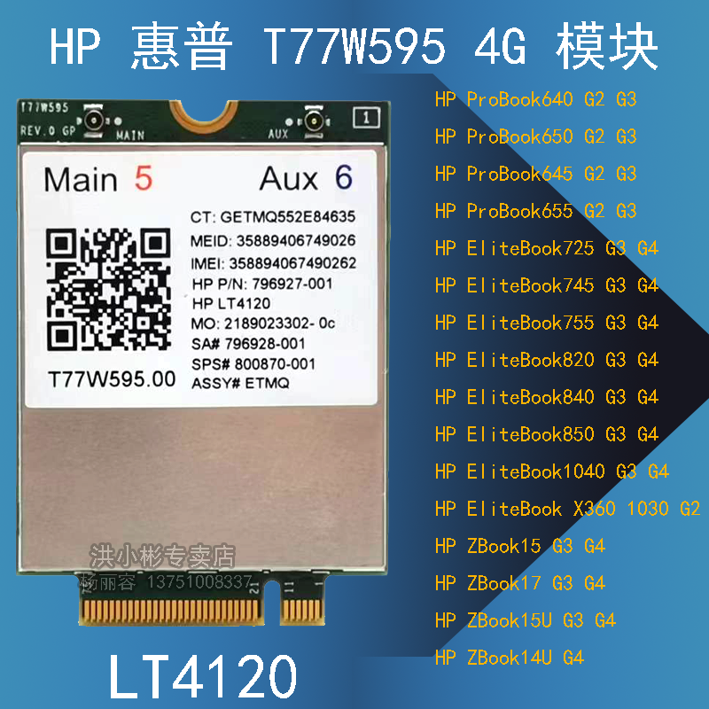 HP 惠普 820g3 840g3 850g3 4G模块 T77W595 LT4120