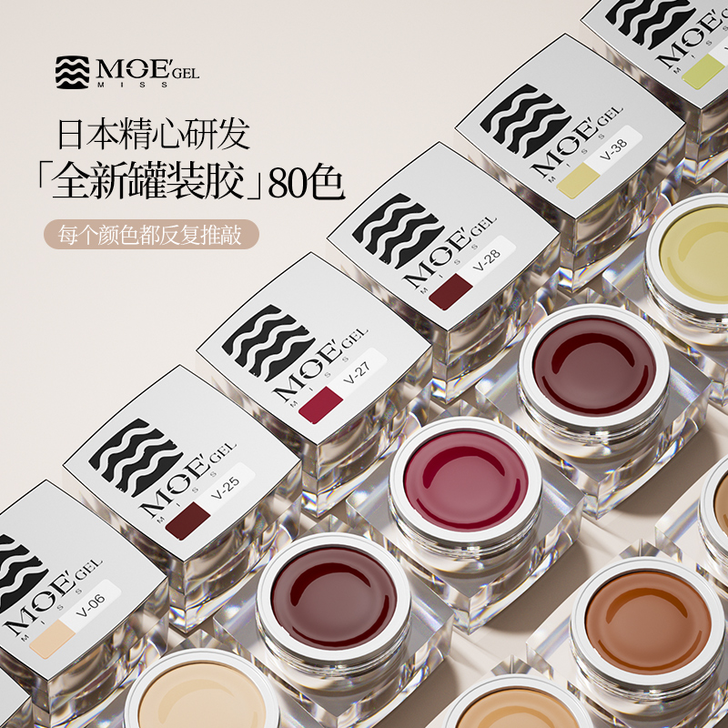 日本品牌MissMoeGel罐装甲油胶2024年新款美甲店专用底胶封层套装