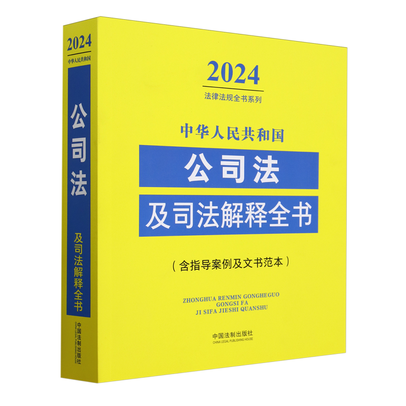 【可选】2024法律法规全书系列  中华人民共和国道路交通法律法规全书:含规章及法律解释: 中华人民共和国土地法律法规全书 等