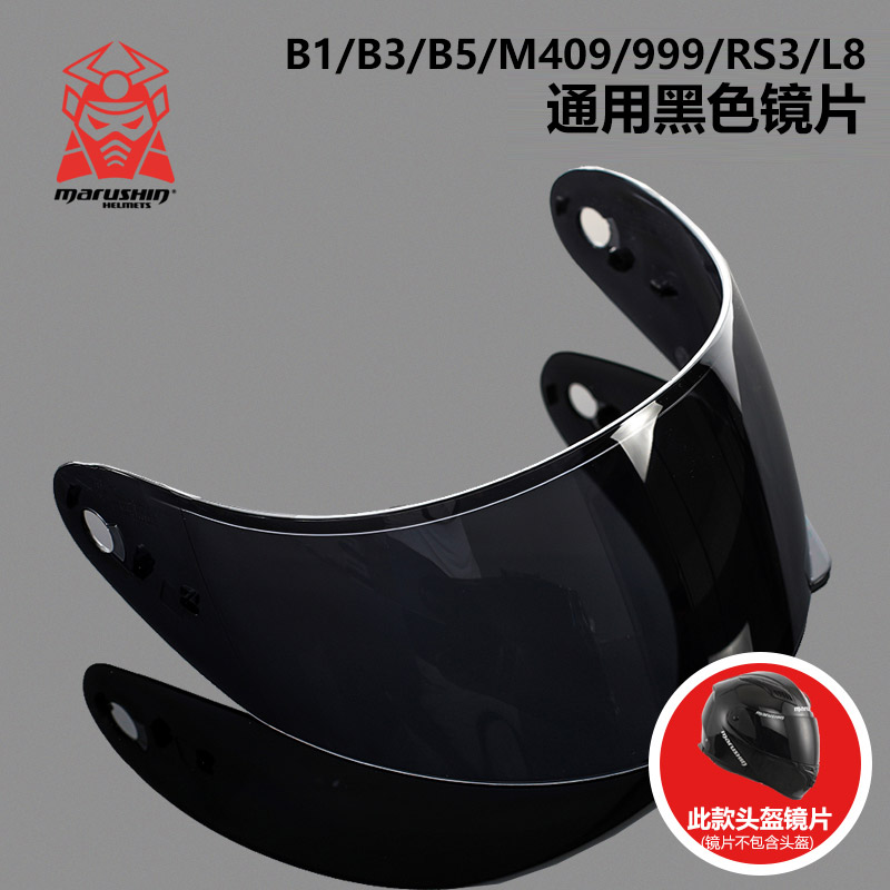 马鲁申头盔原装镜片配件彩色黑色镜片L11/b7/b5/镜片