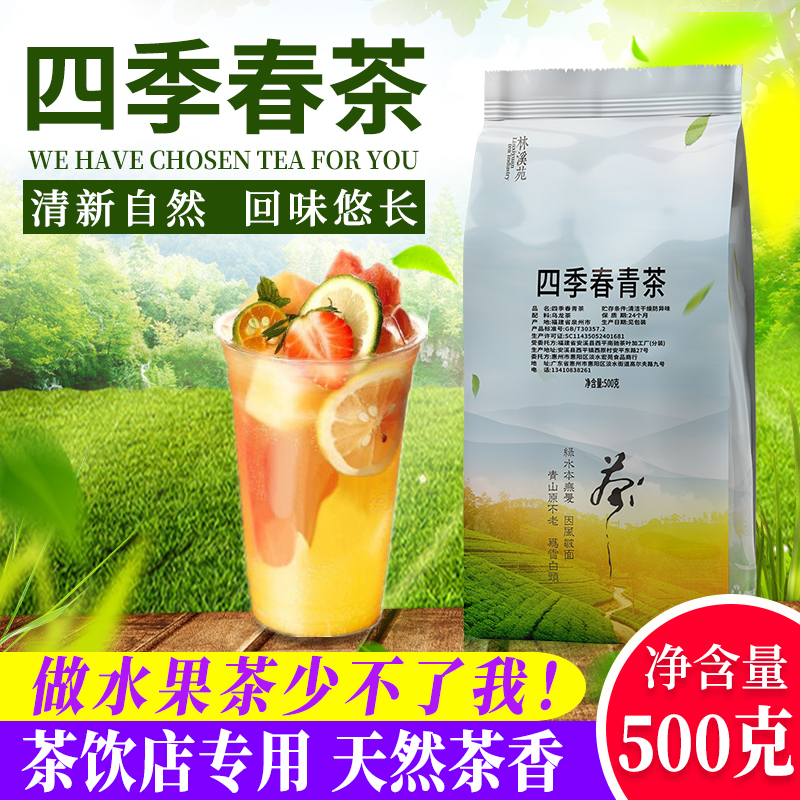 四季春茶奶茶店专用原料水果茶四季青乌龙茶茶包袋装散茶商用茶叶
