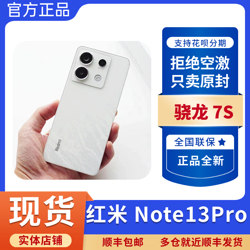 新品MIUI/小米 Redmi Note 13 Pro全网通5G红米note13pro智能手机