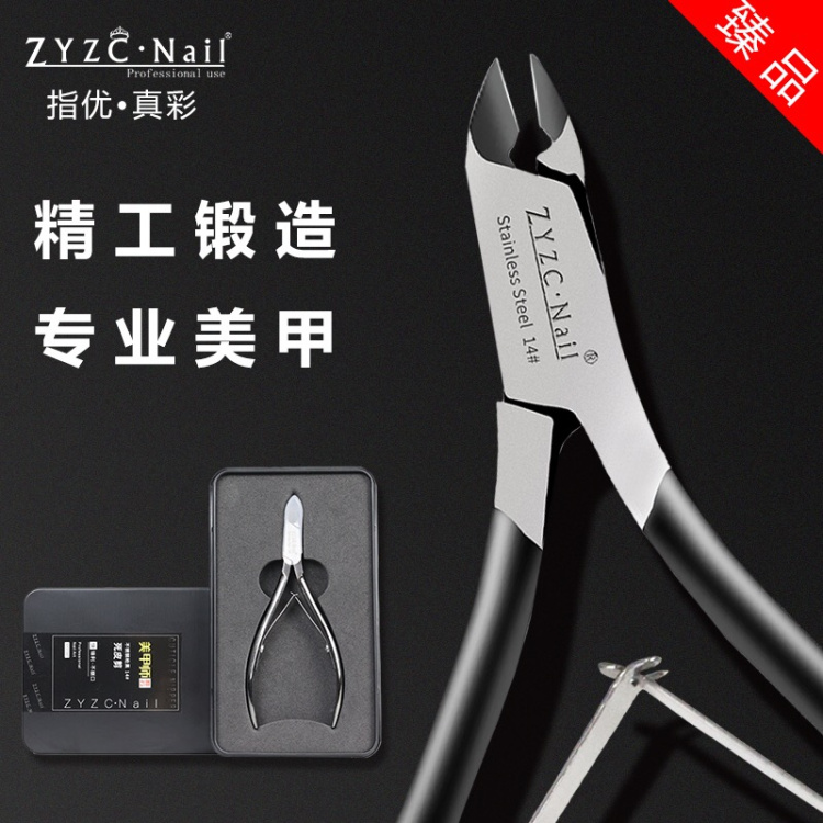 ZYZC指优美甲店死皮剪去死皮角质剪刀专业美甲工具特种钢超耐用
