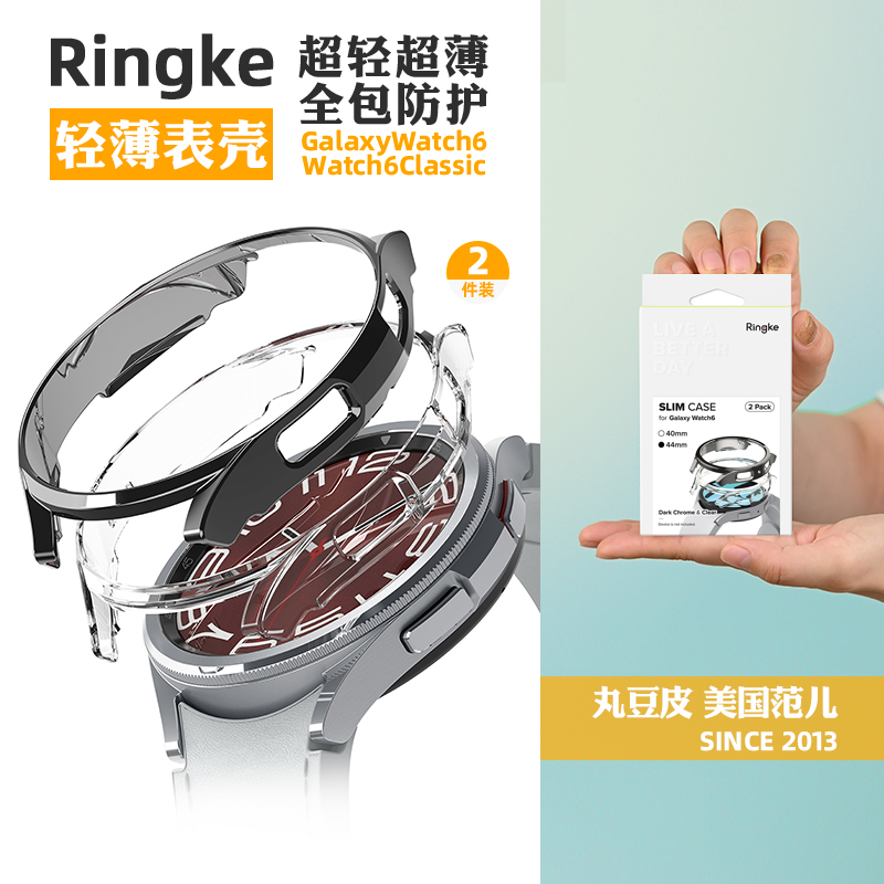 韩国Ringke轻薄防摔手表壳适用三星GalaxyWatch6硬壳简约Classic