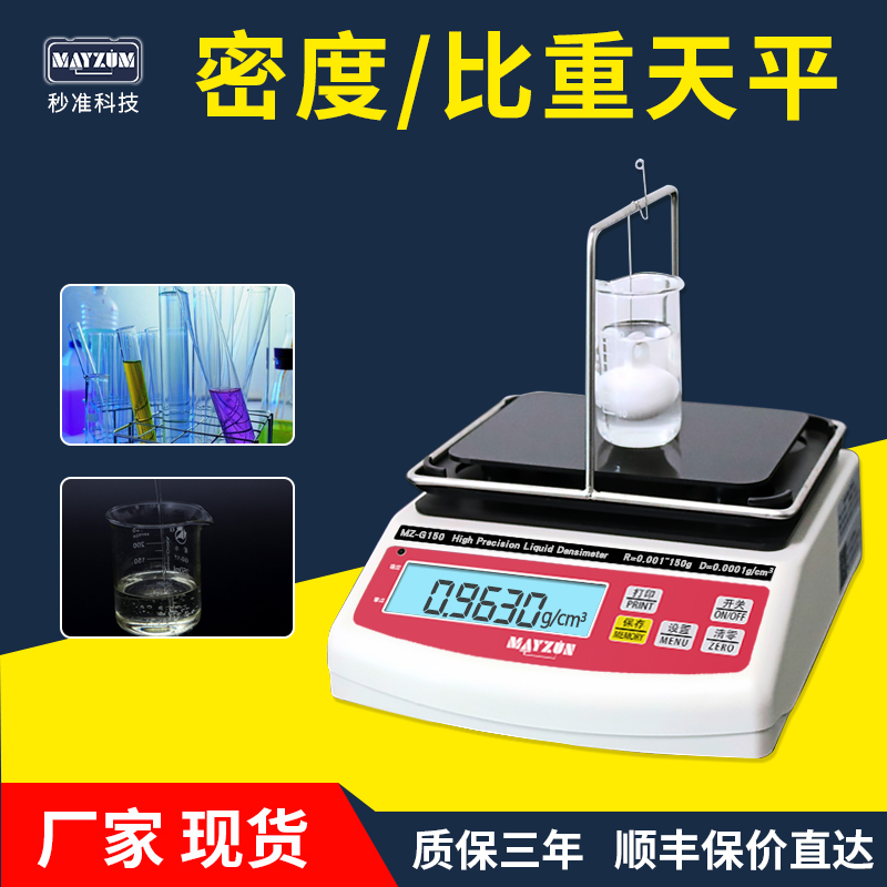 MAYZUN MZ-G300 测量血浆硫酸铜的密度计、比重测试仪 检测仪