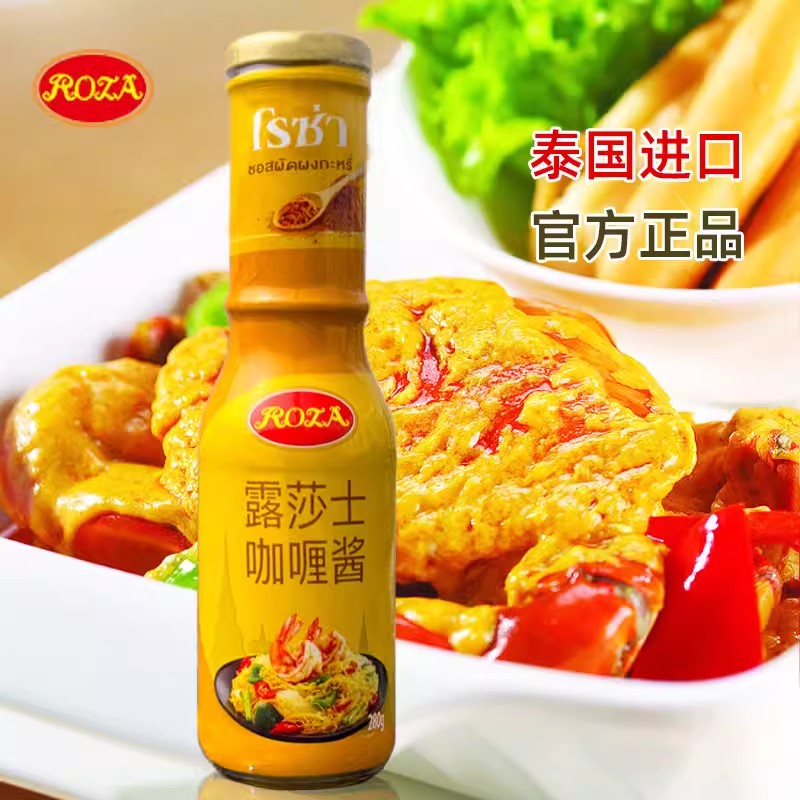 ROZA露莎士泰式咖喱酱280g 泰国进口瓶装黄咖喱调味酱curry sauce