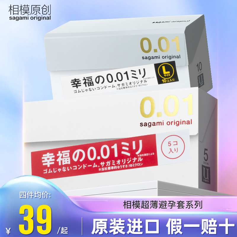 日本sagami相模原创001避孕套超薄安全幸福正品安全套超薄旗舰店