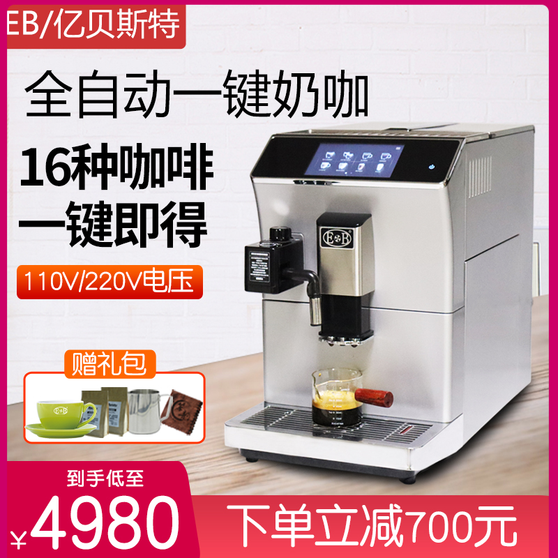 EB/亿贝斯特全自动咖啡机家用一键奶咖意式现磨小型办公室有110V