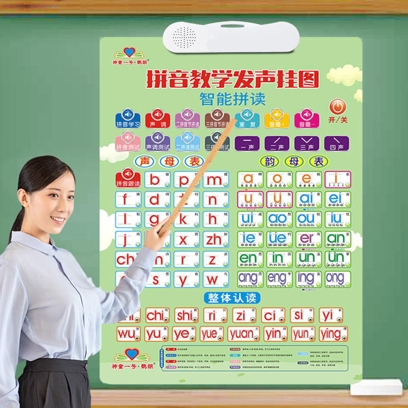 一年级同步拼音学习神器汉语拼音有声挂图声母韵母智能拼读训练