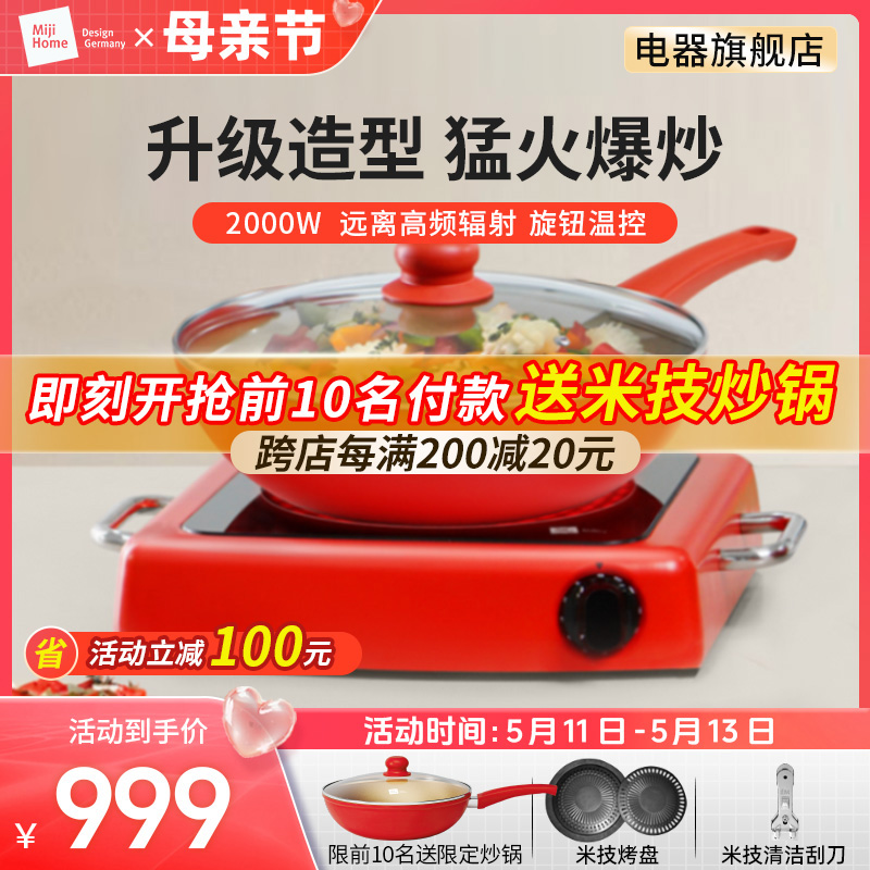 米技生活电陶炉CDF1非电磁炉家用大功率爆炒台式煮茶火锅炉