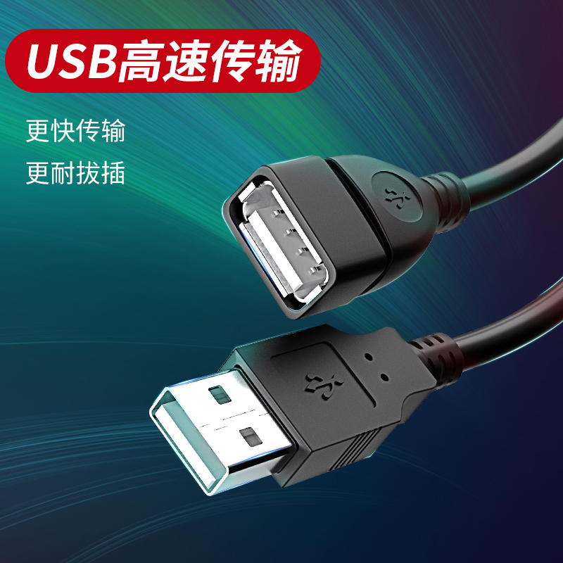 硕普达usb2.0延长线公对母1/2/3米接口加长数据连接线电视键盘U盘