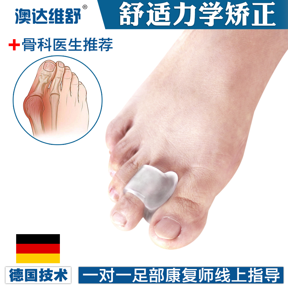 德国大脚趾拇指外翻矫正器成人可穿鞋日夜用大脚骨重叠硅胶分趾器